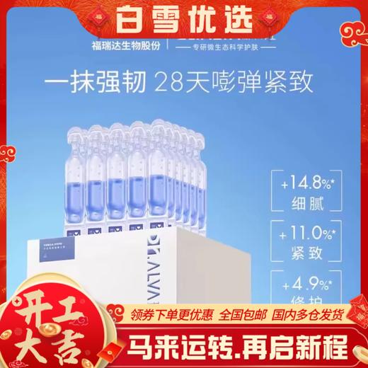 瑷尔博士精研弹润修护次抛精华液1.3mL*30支/盒 商品图0