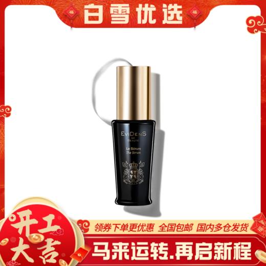 法国EviDenS de Beauté 伊菲丹 面部胶原精华 30ml【进口验视】现货速达 商品图0