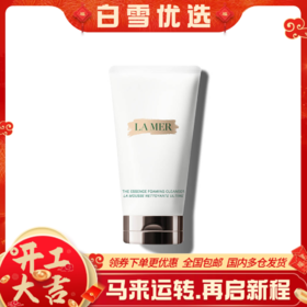 LA MER海蓝之谜 新版 洁面泡沫洗面奶125ml （新版翻盖）