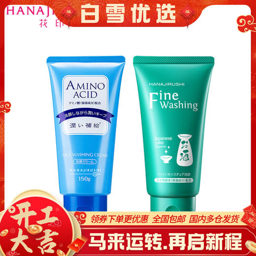 「品牌直供」花印 日本进口洗面奶含氨基酸女男补水保湿清洁毛孔控油洁面2支装 商品图0