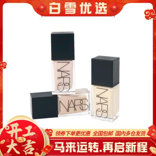 NARS 超方瓶流光美肌粉底液 30ml 美肌养肤遮瑕持久不脱妆 商品图0