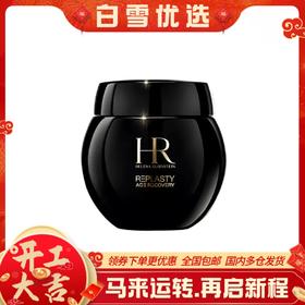 HR赫莲娜 黑绷带面霜15ml 活颜修护晚霜【一般贸易 进口验视】
