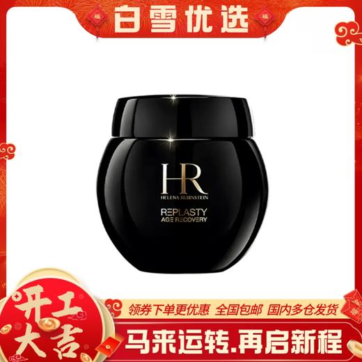 HR赫莲娜 黑绷带面霜15ml 活颜修护晚霜【一般贸易 进口验视】 商品图0