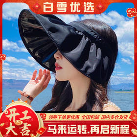 【火爆INS贝壳帽❗️超显脸小】黑胶层大帽檐，随身防晒雨伞❗️1秒变发簪，50倍防晒，出街百搭利器，抗紫外线男女款防晒帽，轻便可折叠易携带夏日器父亲节礼物新年礼盒年货礼盒