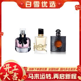 【YSL香水小样三件套】YSL圣罗兰  新款自由之水香水、反转巴黎、黑鸦片7.5ml 套盒礼盒套装【无喷头】