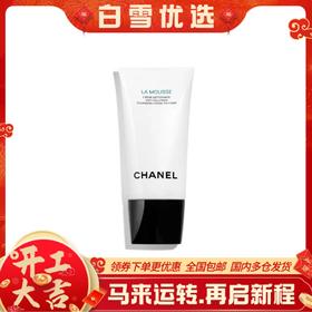 【香奈儿洗面奶 30ml中样】CHANEL柔和泡沫净肤洁面乳山茶花洗面奶30ml