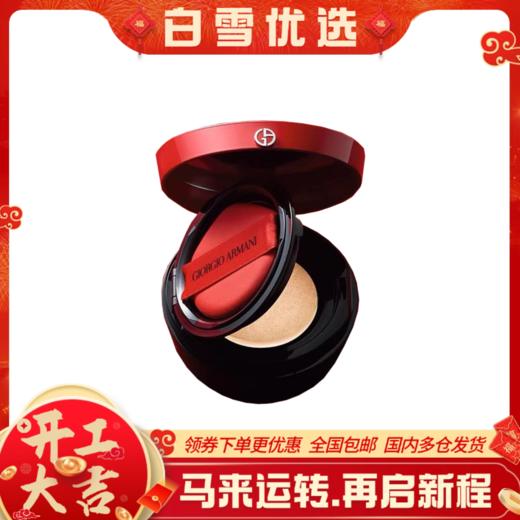【新版】Armani阿玛尼  轻垫菁纯粉底液气垫15g  持妆 提亮肤色 遮瑕 气垫壳+气垫芯（单独包装） 商品图0