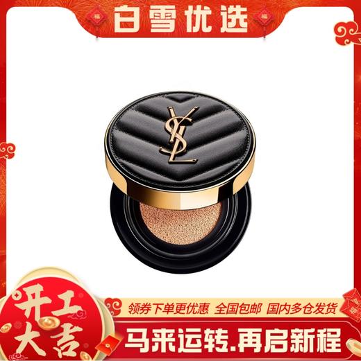 【YSL圣罗兰气垫 明彩轻垫粉底 黑皮革气垫】高定持妆 服帖随行 B10 B20正装14g 小样5g 商品图0