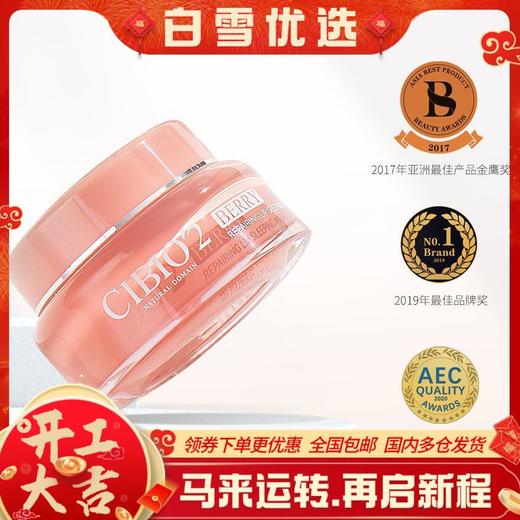 【滋润保湿淡化唇纹❗️持久呵护弹嫩如初】泰国CIBIO2唇膜去死皮淡化唇纹睡眠润唇膏滋润补水保湿防干裂。 商品图0