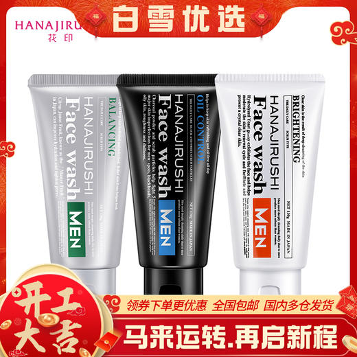 「品牌直供」花印 男士洁净保湿洗面乳 130g 男士洗面奶保湿洁面乳日本护肤品 商品图0