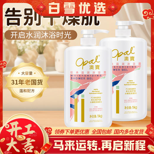 【品牌直发】澳宝经典滋润沐浴露1kg两支装 滋润保湿保湿补水嫩肤 商品图0