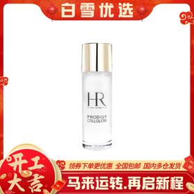 HR赫莲娜 至美琉光恒采精萃露 小露珠【中样】 30ml
