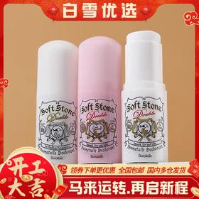 【保税仓】日本杜得乐止汗石止汗露女腋下除臭止汗喷雾去狐臭异味滚珠止汗膏