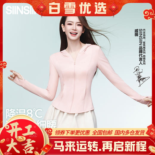 【分销供货】SIINSIIN冰皮轻塑防晒衣6.0air 商品图0