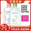 【保税仓】贝德玛卸妆蓝水500ml/粉水500ml-法国新版 商品缩略图0