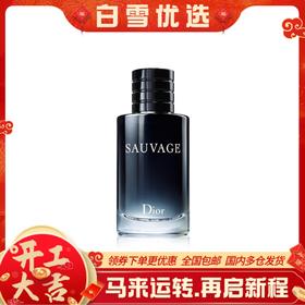 Dior迪奥Sauvage迪奥旷野男士香水100ml 经典淡香香氛EDT