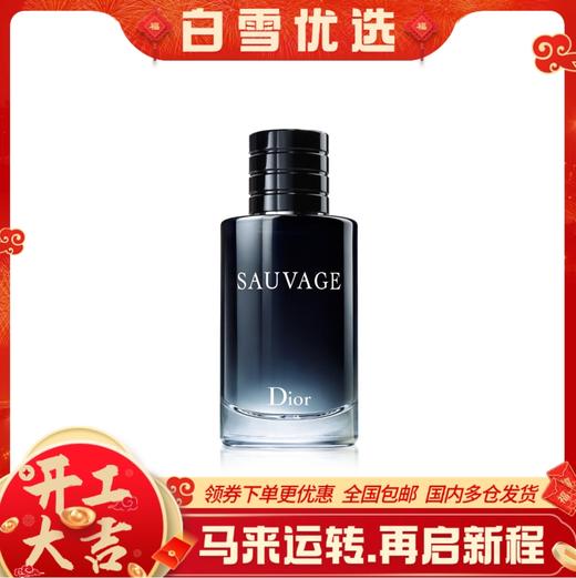 Dior迪奥Sauvage迪奥旷野男士香水100ml 经典淡香香氛EDT 商品图0