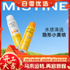 【品牌官方直营】MISTINE蜜丝婷爆款防晒喷雾 升级版美白防晒喷雾 身体防晒喷雾 不油腻国内版rc 商品缩略图0