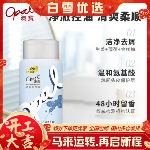 【品牌直发】澳宝香氛洗发水止痒去屑控油持久留香洗发露250g*2 商品图0