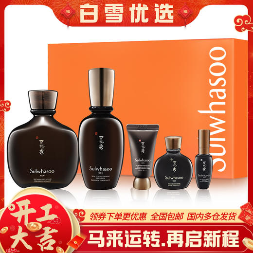 【保税仓】雪花秀男士水乳套盒新款 商品图0