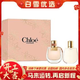 【保税仓】Chloe蔻依小猪包浓香50ml+身体乳100ml