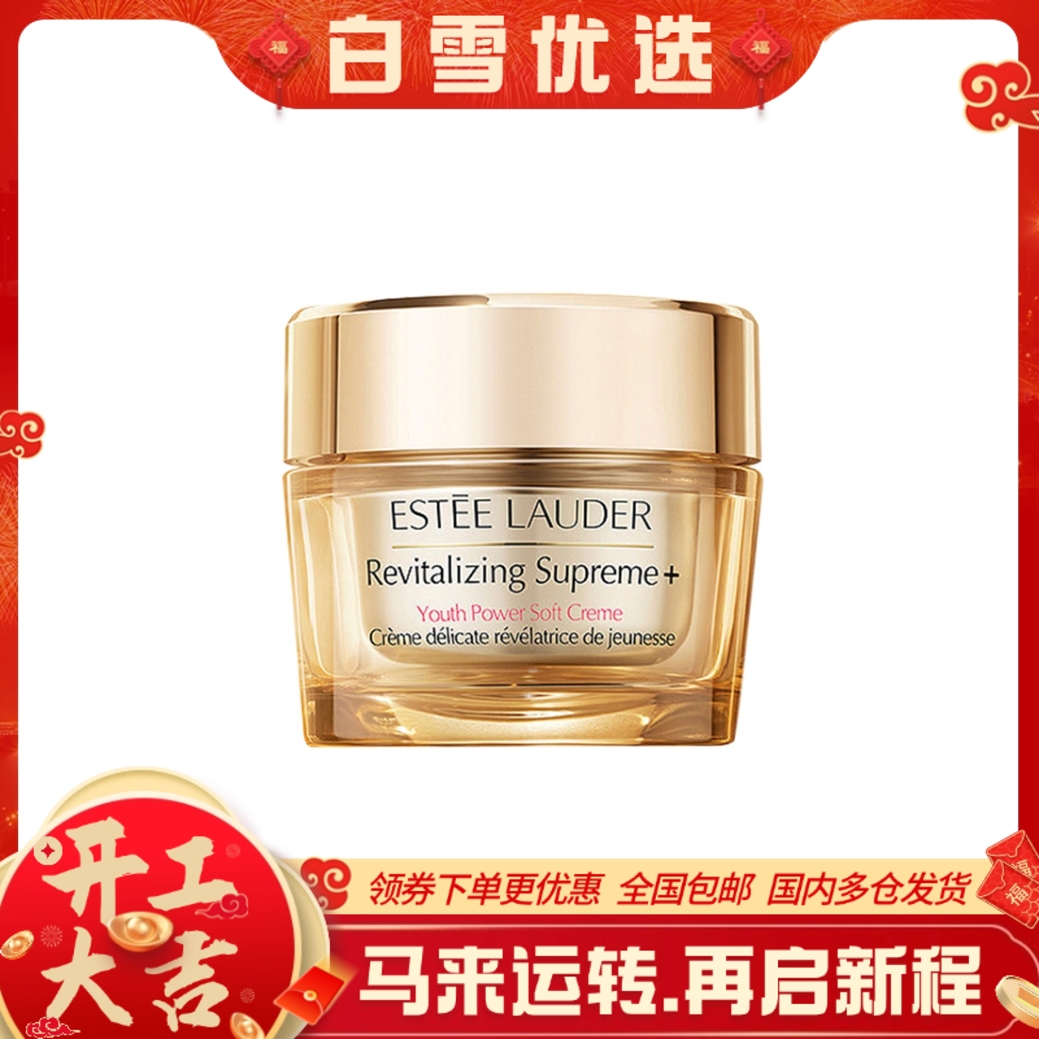 【雅诗兰黛 二代智妍面霜75ml】雅诗兰黛多效智妍面霜 新版 #滋润 #清爽