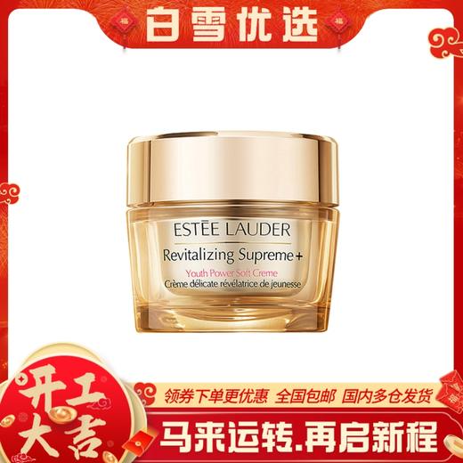 【雅诗兰黛 二代智妍面霜75ml】雅诗兰黛多效智妍面霜 新版 #滋润 #清爽 商品图0