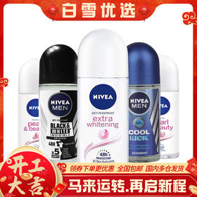【保税仓】妮维雅Nivea 女士男士 干爽舒适走珠 香体露 50ml