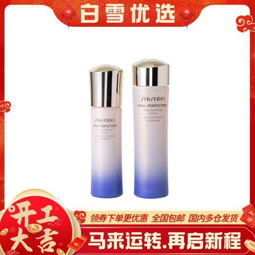 SHISEIDO资生堂 新版悦薇水乳中样套装 悦薇珀翠紧颜水乳套 水75ml+乳50ml 商品图0