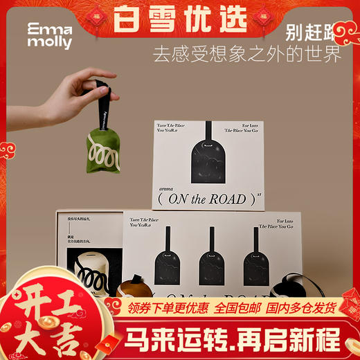 艾玛莫莉车载香囊香氛礼盒 商品图0