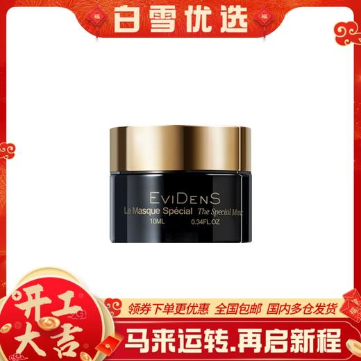 EviDenS伊菲丹 面膜三重胶原多效面霜睡眠面膜 10ml小样「自带防伪标」旅行装 商品图0