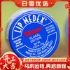 拯救大干嘴！【超值2罐/3罐装】美国Blistex百蕾适碧唇小蓝罐润唇膏  7g/罐 商品缩略图0