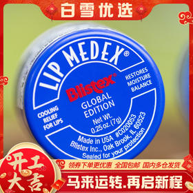拯救大干嘴！【超值2罐/3罐装】美国Blistex百蕾适碧唇小蓝罐润唇膏  7g/罐