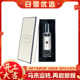 Jo Malone祖玛珑 香水礼盒30ml/瓶