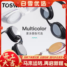 泳镜侠推荐！TOSWIM防水防雾高清时尚潮流成人护眼电镀近视游泳镜