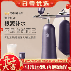 【谷心官方直发】❤口碑星品谷心GX仙女注氧仪无针水光针|皮肤管理工具美容工具