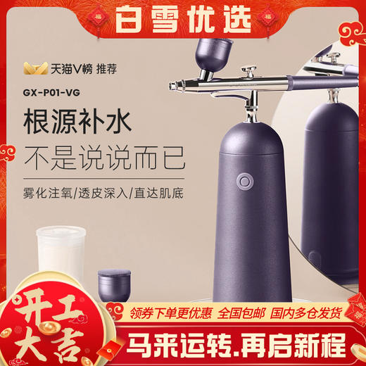 【谷心官方直发】❤口碑星品谷心GX仙女注氧仪无针水光针|皮肤管理工具美容工具 商品图0