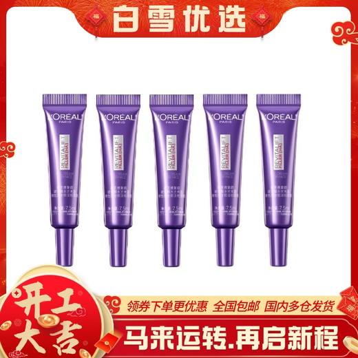 【保税仓】欧莱雅紫熨斗眼霜7.5ML三代 商品图0