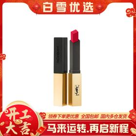 YSL圣罗兰细管小金条口红哑光新色#1966 #1#5#9#21#23#28#30#416