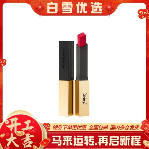 YSL圣罗兰细管小金条口红哑光新色#1966 #1#5#9#21#23#28#30#416 商品图0