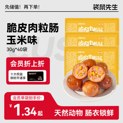 【袋鼠先生】脆皮肉粒肠玉米味 商品图0