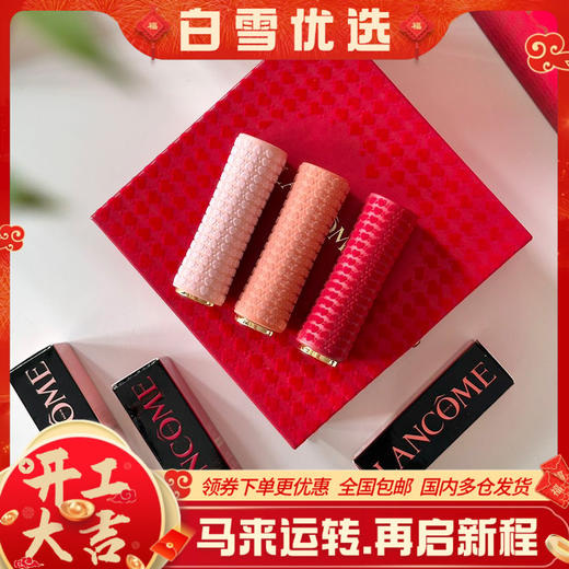 Lancôme兰蔻 寻爱限定千鸟格口红套装 （#196色+#221色+#277色）+送礼袋 商品图0