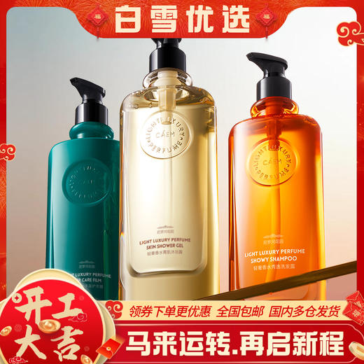 爱马仕同香！CAEM 香水洗护组合 尼罗河花园系列 洗发水/沐浴露/发膜 法式轻奢 520ml/瓶 商品图0
