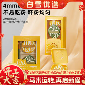 尔木萄100分粉扑气垫棉花糖超软不易吃粉底液