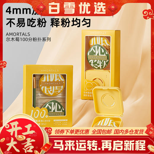 尔木萄100分粉扑气垫棉花糖超软不易吃粉底液 商品图0