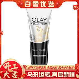 【保税仓】OLAY/玉兰油七重多效洗面奶100g/支