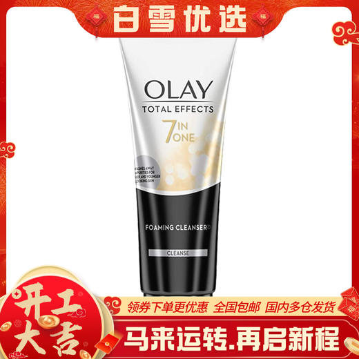 【保税仓】OLAY/玉兰油七重多效洗面奶100g/支 商品图0