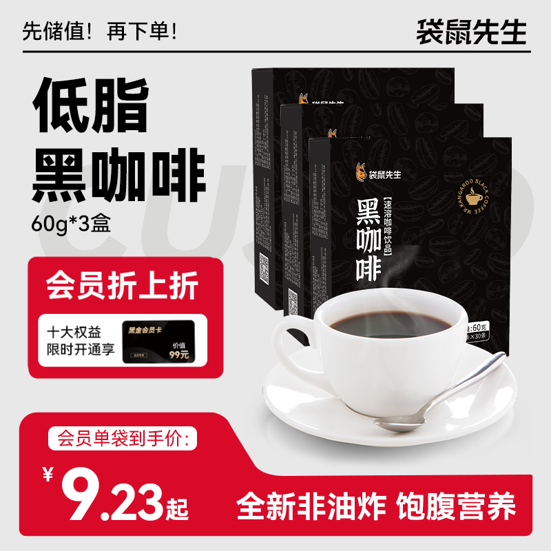【袋鼠先生】冷热双泡黑咖啡60g*3盒（每盒30条 一共可冲泡90杯）