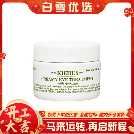 Kiehl's科颜氏 牛油果眼霜 28g 化细纹黑眼圈女保湿紧致改善干纹眼周 商品图0