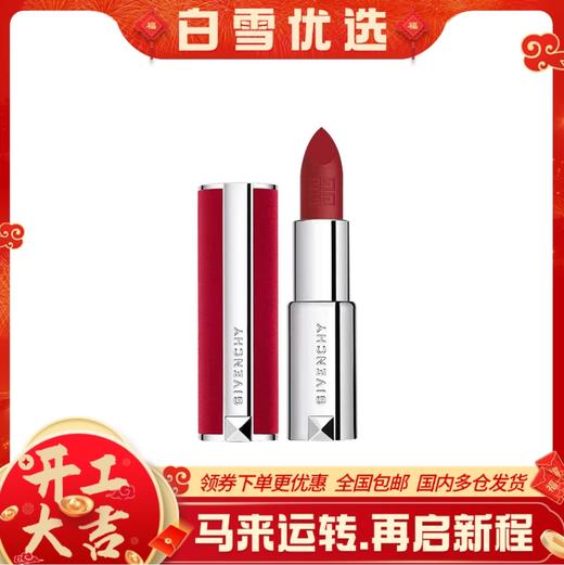 GIVENCHY 纪梵希 红丝绒口红唇膏系列 3.4g  #N27/N33/N35/N36/N37/N19 商品图0